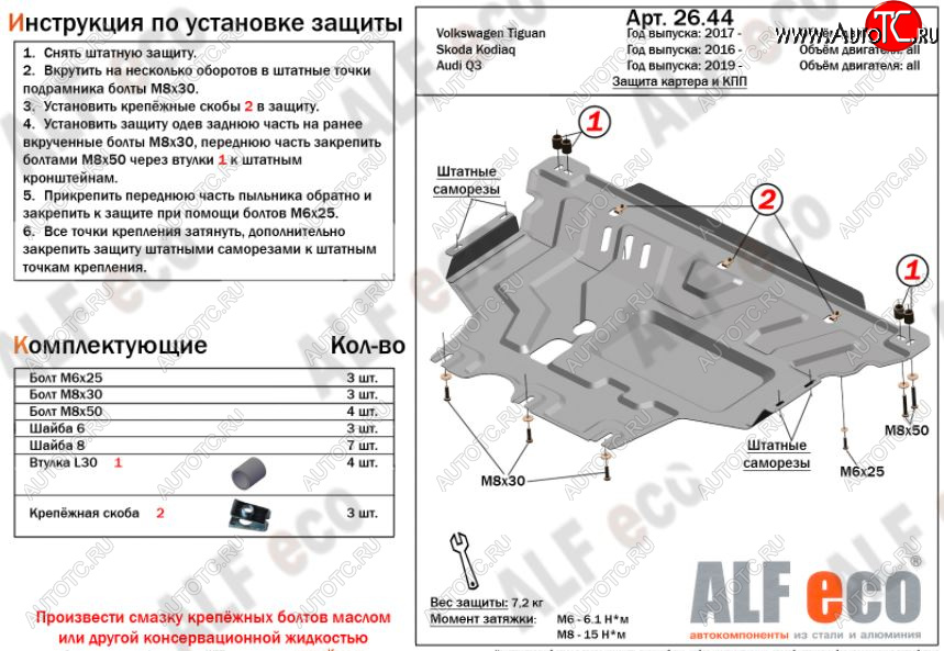 4 999 р. Защита картера двигателя и КПП ALFECO (V-all ) Skoda Kodiaq NU7 дорестайлинг (2017-2021) (Сталь 2 мм)  с доставкой в г. Омск