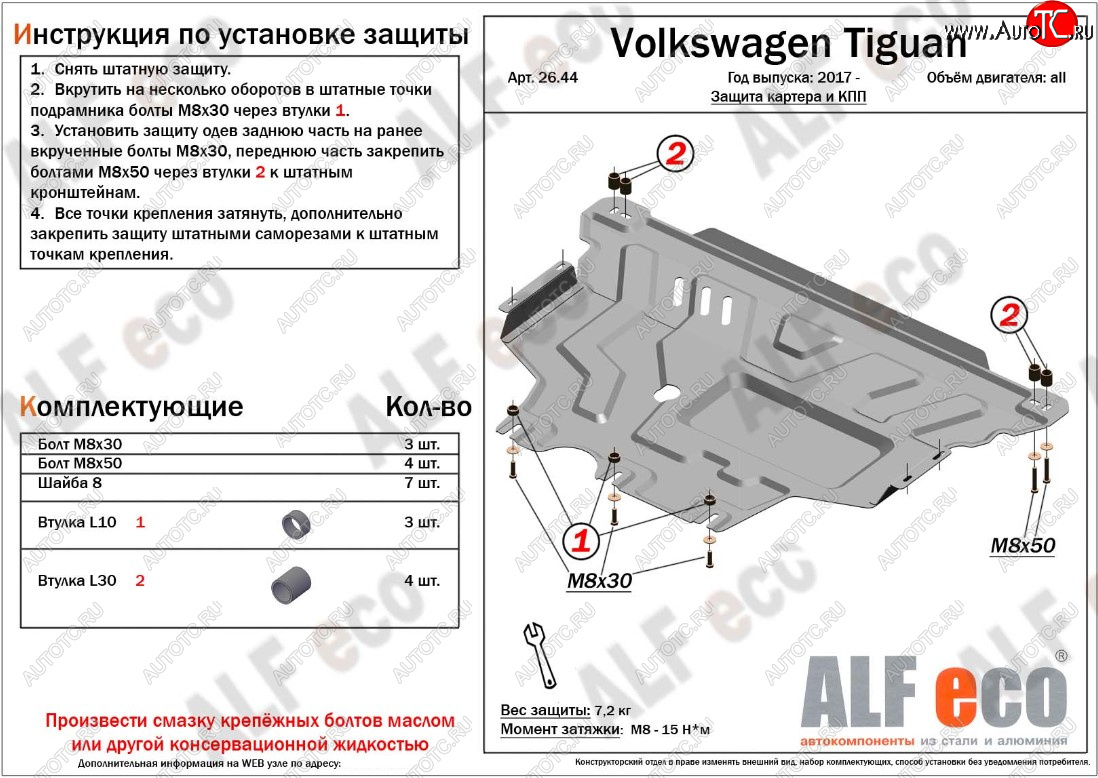 10 449 р. Защита картера двигателя и КПП ALFECO  Volkswagen Tiguan  Mk2 (2016-2022) дорестайлинг, рестайлинг (Алюминий 3 мм)  с доставкой в г. Омск