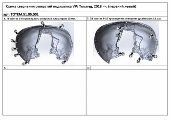 4 199 р. Левый подкрылок передний TOTEM Volkswagen Touareg CR (2018-2024)  с доставкой в г. Омск. Увеличить фотографию 2