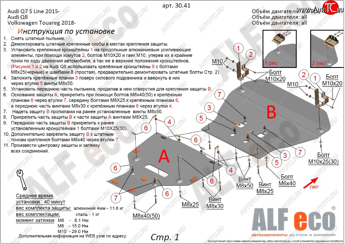 18 849 р. Защита картера двигателя ALFECO (2 части)  Volkswagen Touareg  CR (2018-2025) (Алюминий 3 мм)  с доставкой в г. Омск