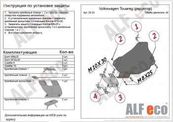 Защита заднего редуктора ALFECO Volkswagen Touareg GP дорестайлинг (2002-2007)