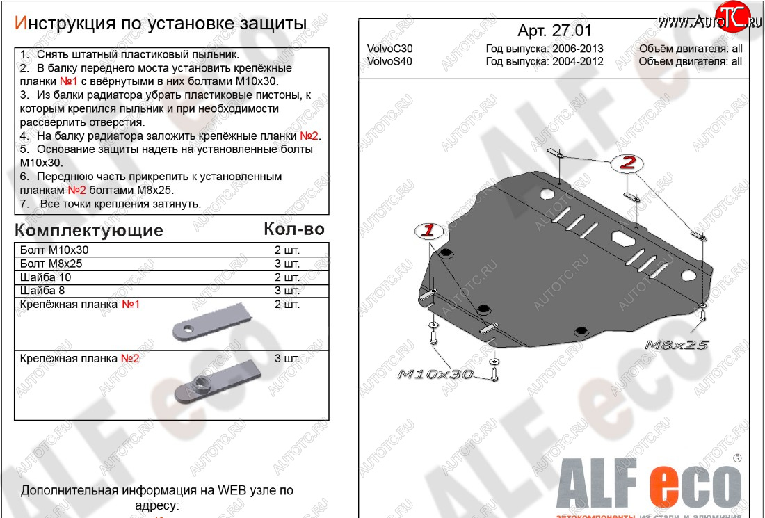 13 299 р. Защита картера двигателя и КПП ALFECO  Volvo C30  хэтчбэк 3 дв. - S40  MS седан (Алюминий 3 мм)  с доставкой в г. Омск