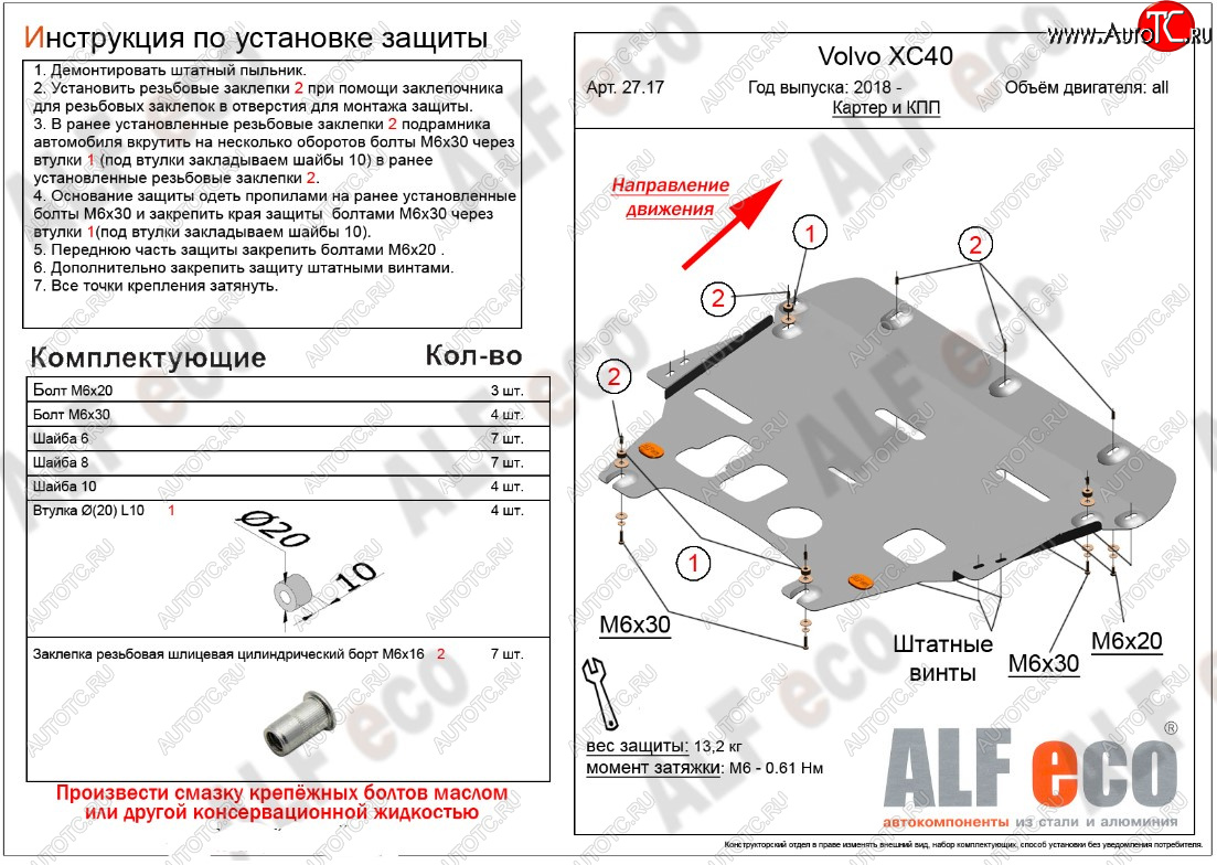 11 699 р. Защита картера двигателя и КПП ALFECO  Volvo XC40 (2017-2022) (Алюминий 3 мм)  с доставкой в г. Омск