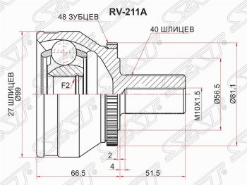 Шрус (наружный/ABS) SAT (27*40*56.5 мм) Volvo (Вольво) XC90 (ИксЦ90)  C (2002-2009) C дорестайлинг, 1-ый рестайлинг