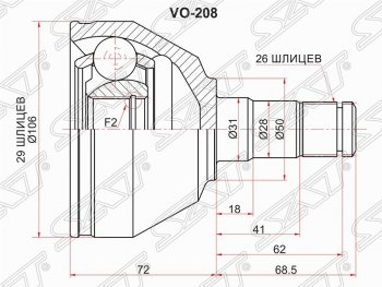 Шрус (внутренний/левый) SAT (29*26*50 мм) Volvo (Вольво) XC90 (ИксЦ90)  C (2002-2014) C дорестайлинг, рестайлинг