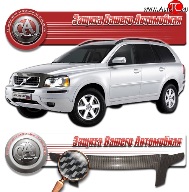 2 989 р. Дефлектор капота CA-Plastic exclusive  Volvo XC90  C (2006-2014) 1-ый рестайлинг, 2-ой рестайлинг (Шелкография серебро)  с доставкой в г. Омск