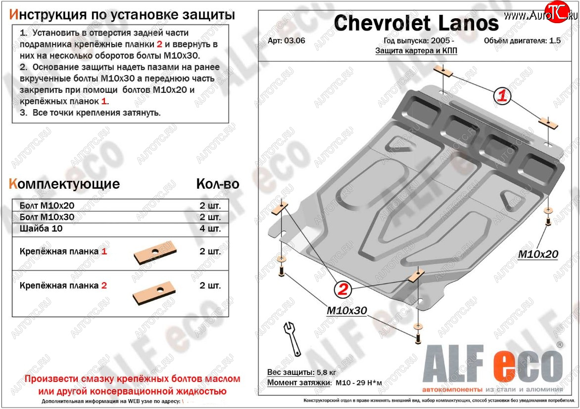 3 699 р. Защита картера двигателя и КПП ALFECO (дв. 1,5 л, МКПП)  ЗАЗ Chance ( седан,  хэтчбэк) (2009-2017) (Сталь 2 мм)  с доставкой в г. Омск